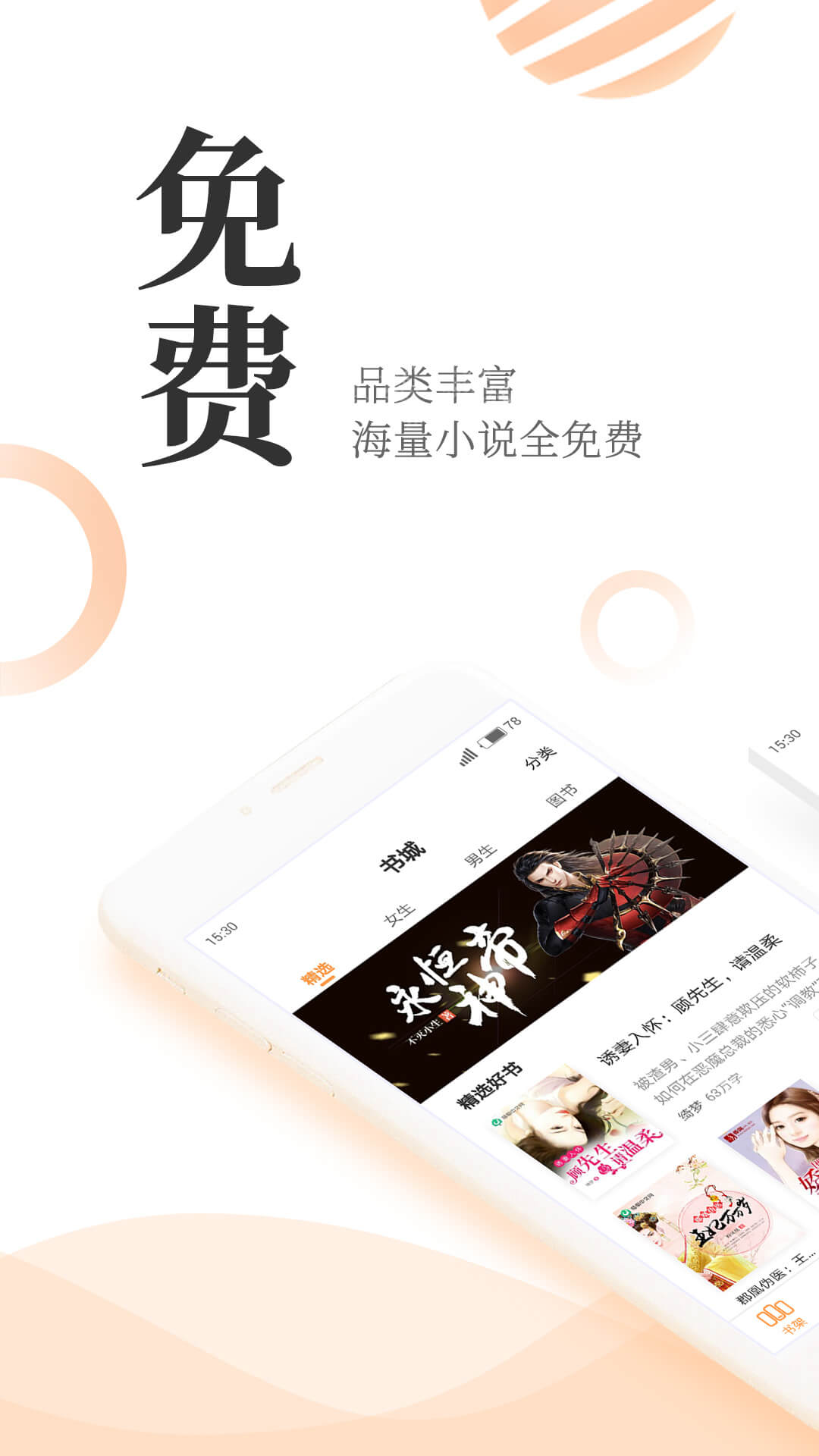 七猫小说手机软件app截图