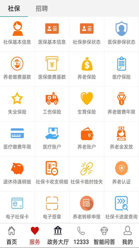 山东人社服务手机软件app截图