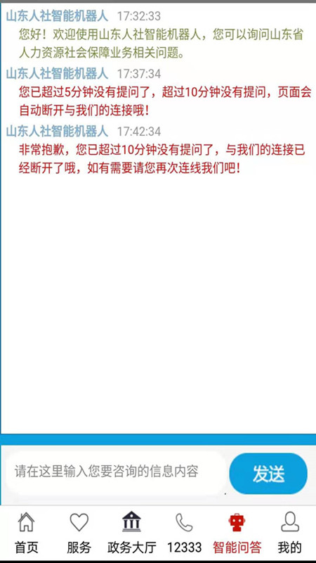 山东人社服务手机软件app截图
