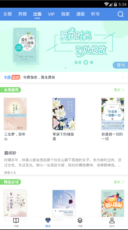 凡人小说手机软件app截图