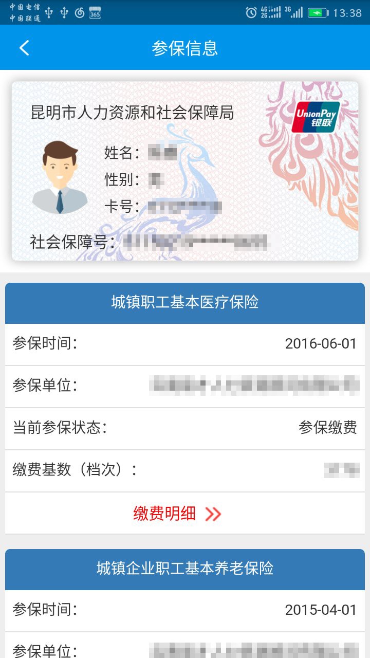 昆明人社通手机软件app截图