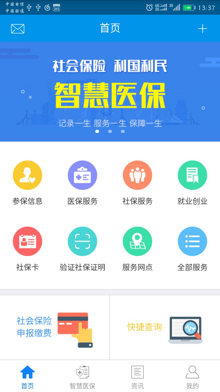 昆明人社通手机软件app截图