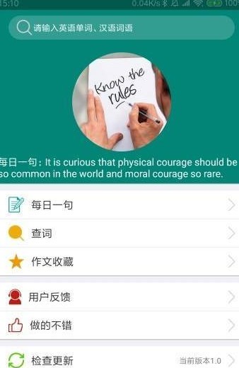 英语朗读词典手机软件app截图