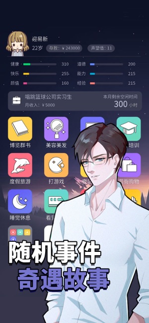 人生选择器手游app截图