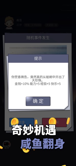 人生选择器手游app截图