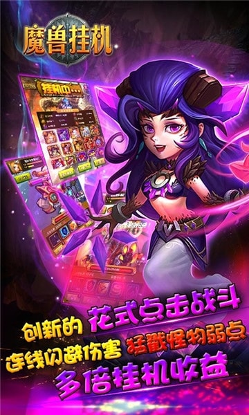 魔兽挂机BT版手游app截图