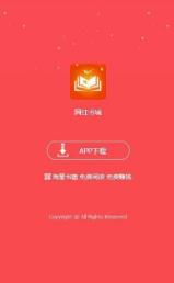 网红书城手机软件app截图