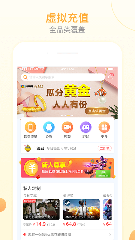 小鸡充值手机软件app截图