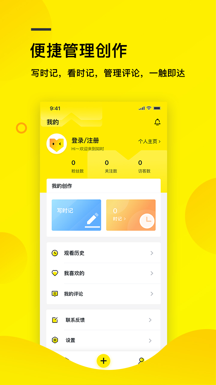 如时手机软件app截图