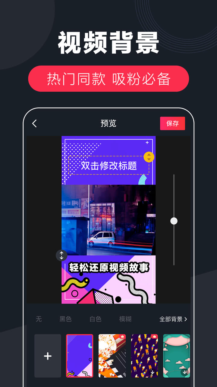 快字幕手机软件app截图