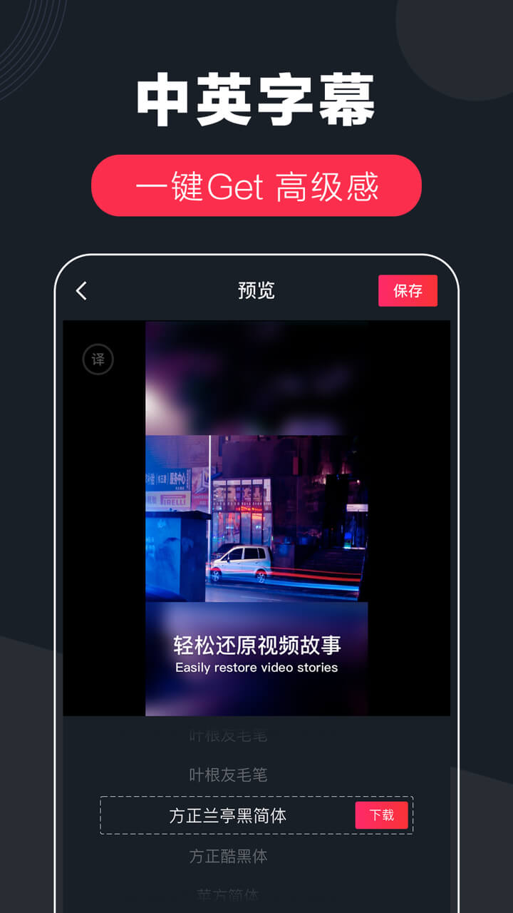 快字幕手机软件app截图