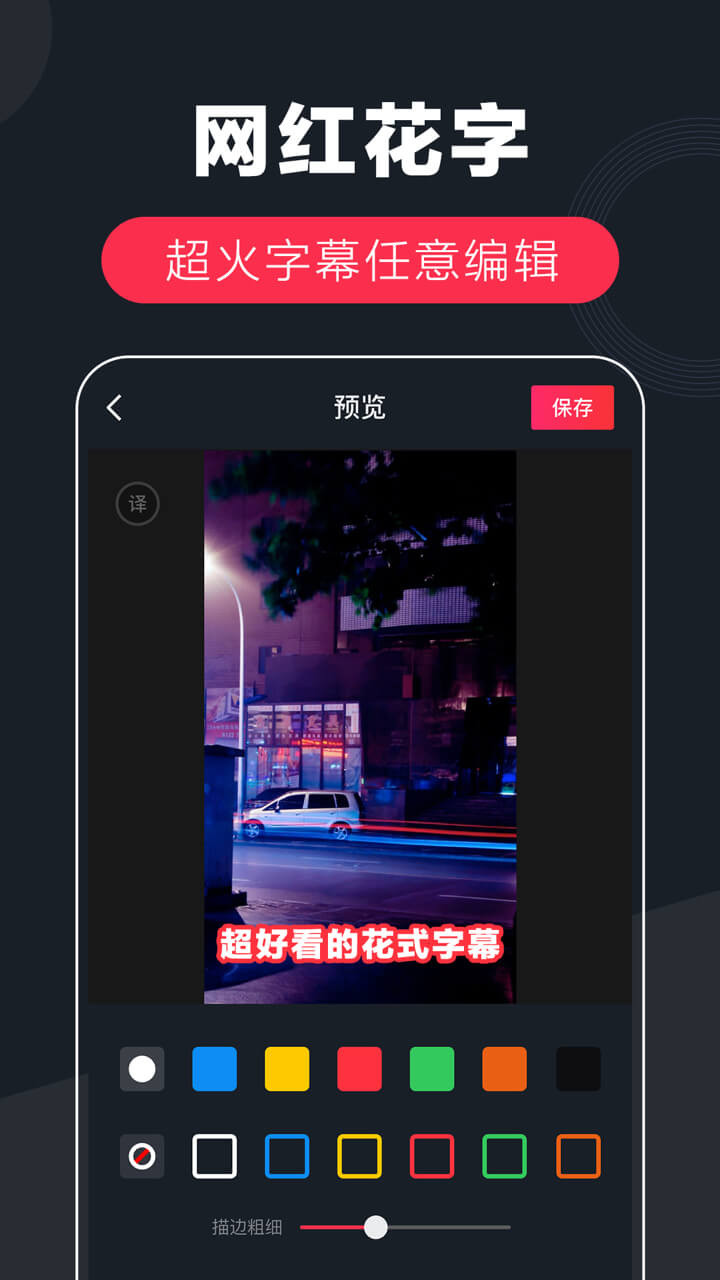 快字幕手机软件app截图