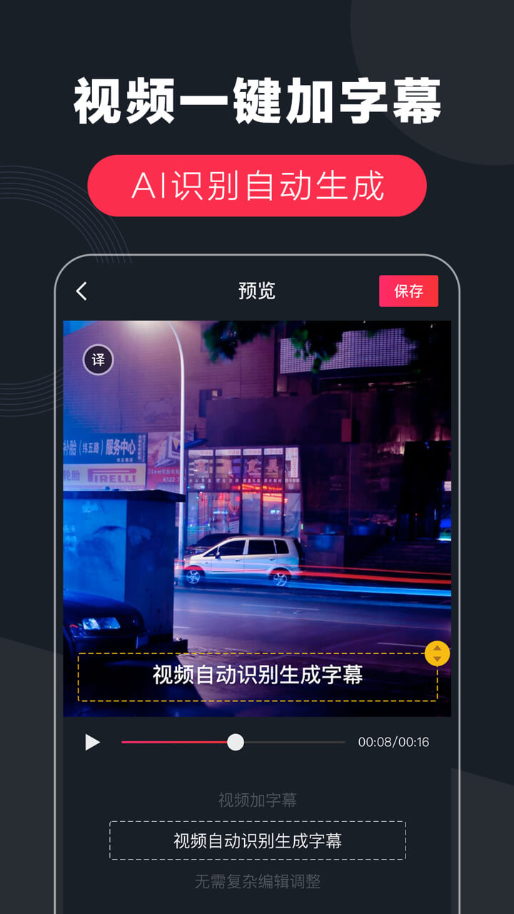 快字幕手机软件app截图