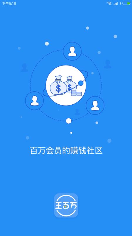 王百万手机软件app截图