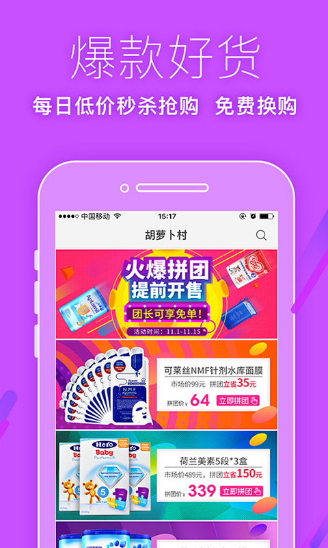 胡萝卜村手机软件app截图