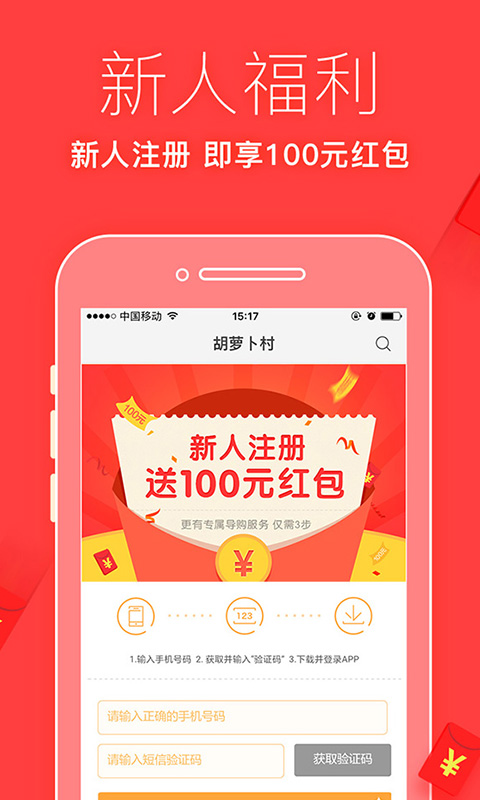 胡萝卜村手机软件app截图