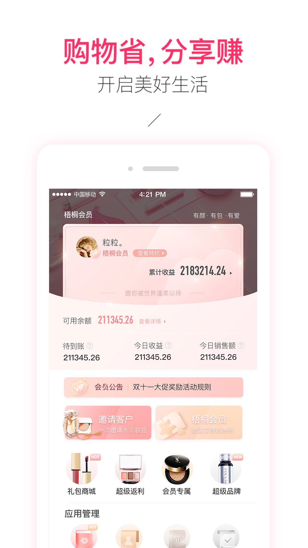 小红唇手机软件app截图