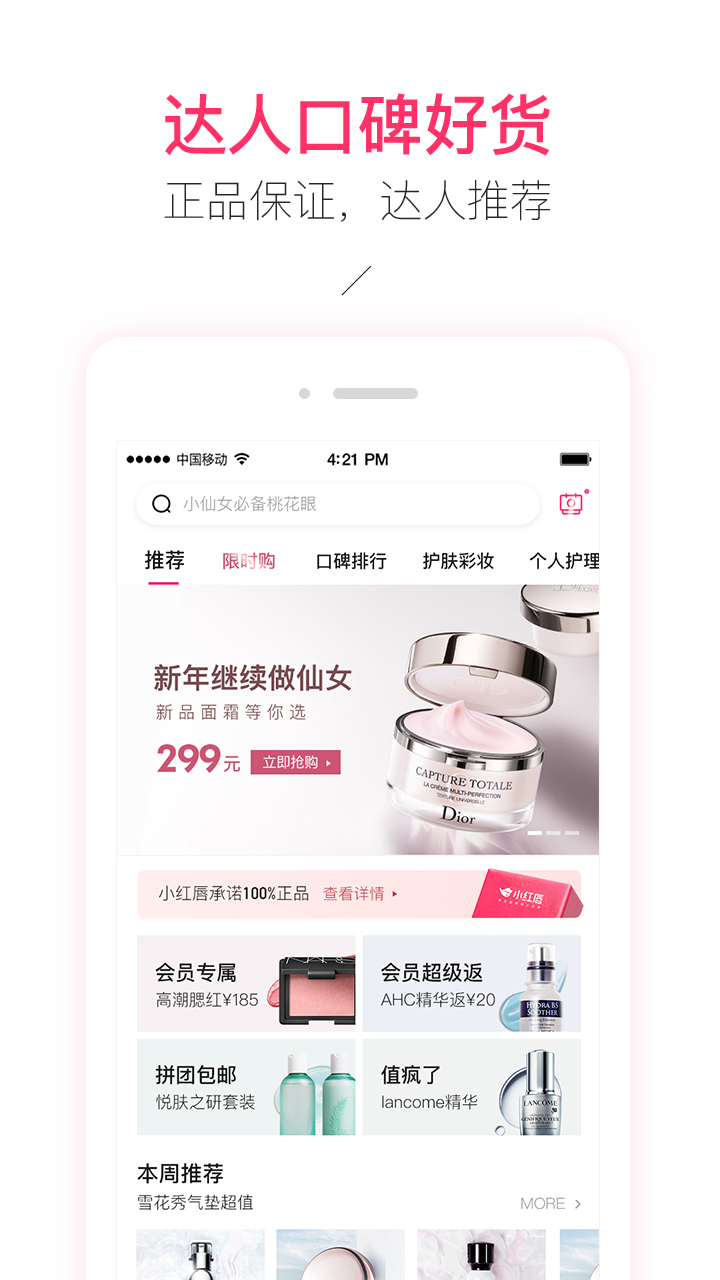 小红唇手机软件app截图