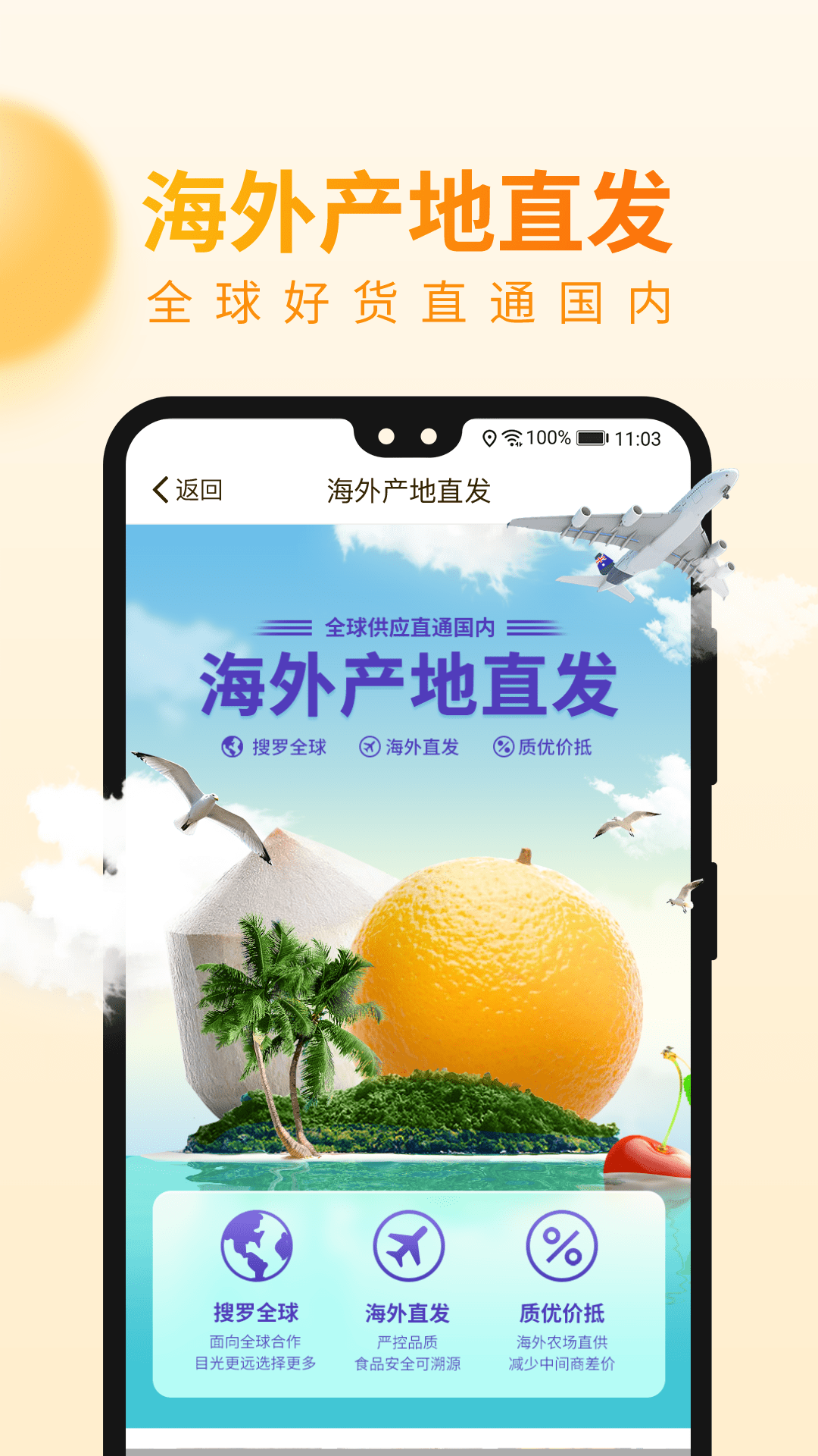 江楠鲜品手机软件app截图