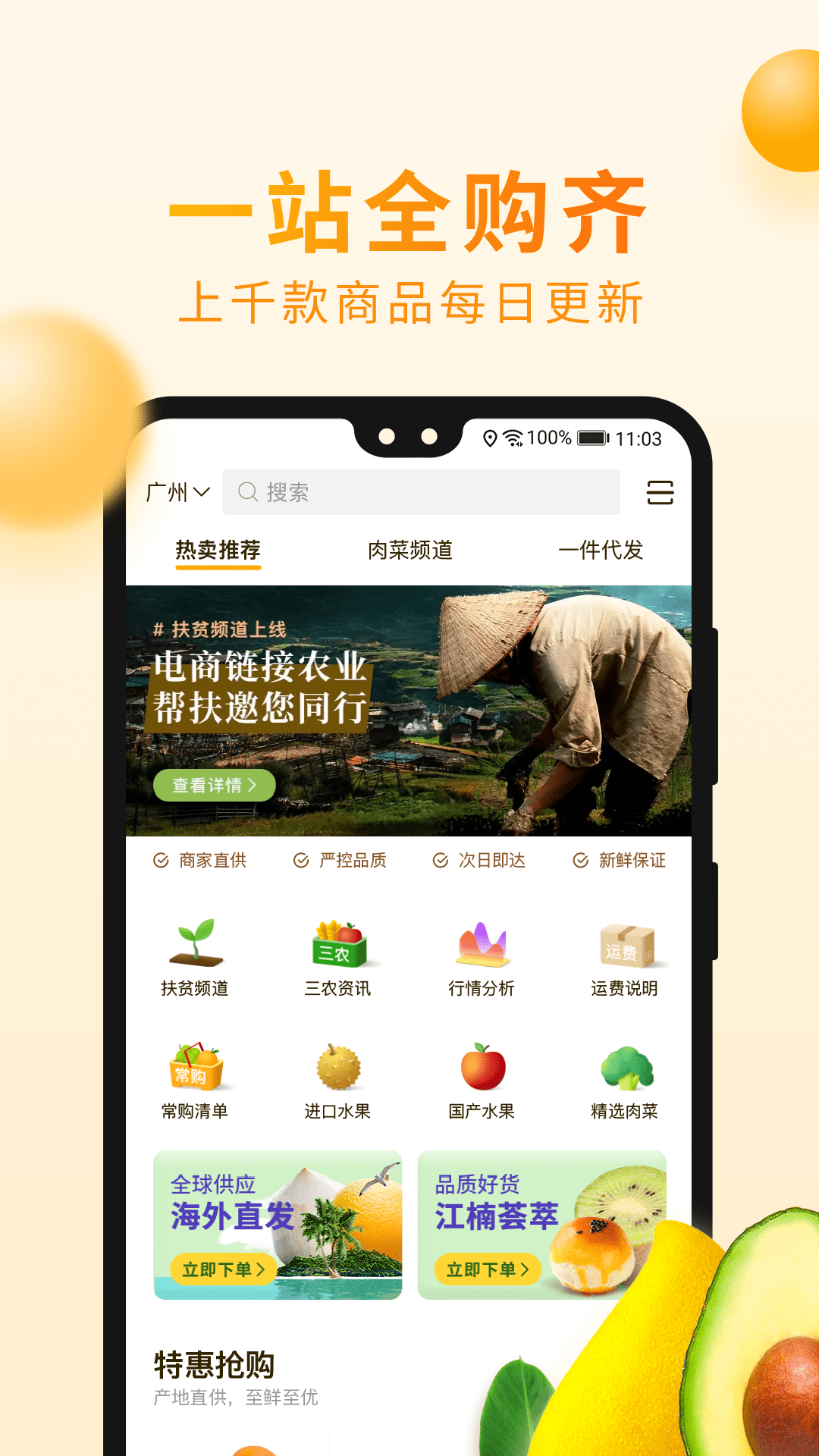 江楠鲜品手机软件app截图