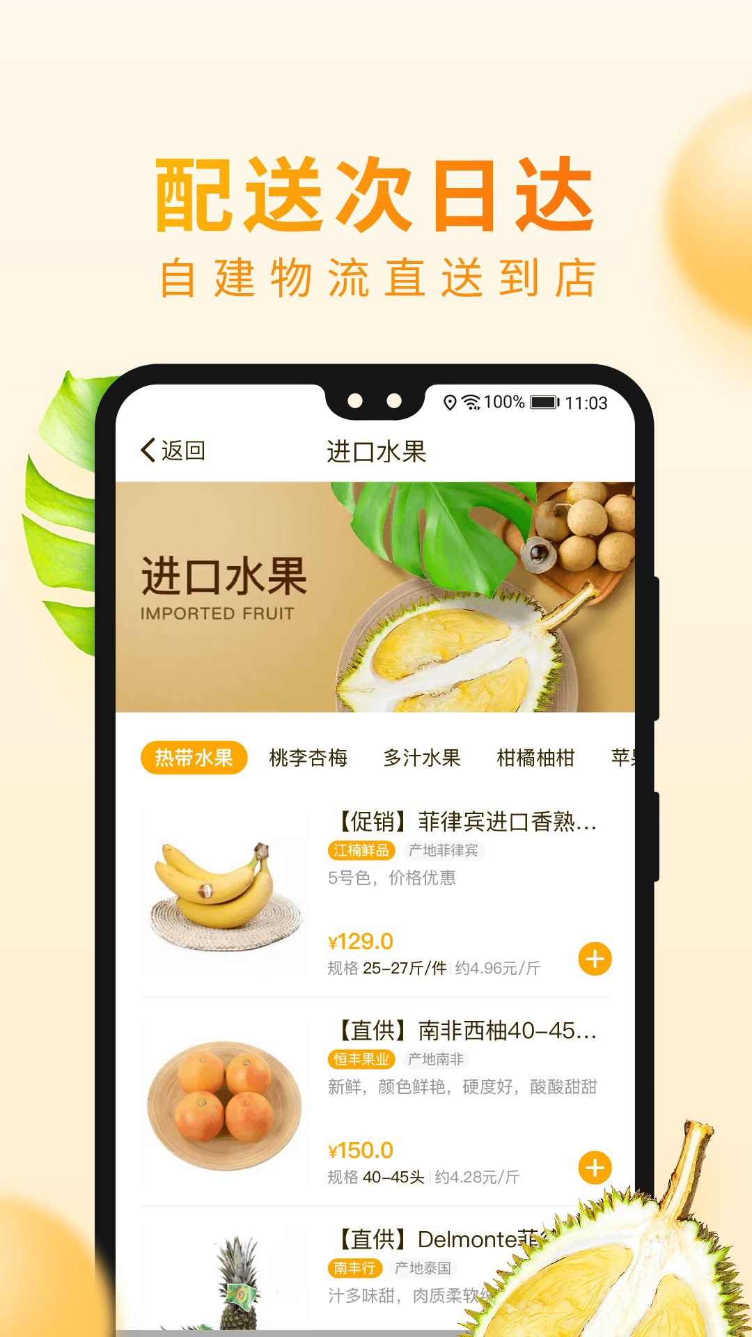 江楠鲜品手机软件app截图