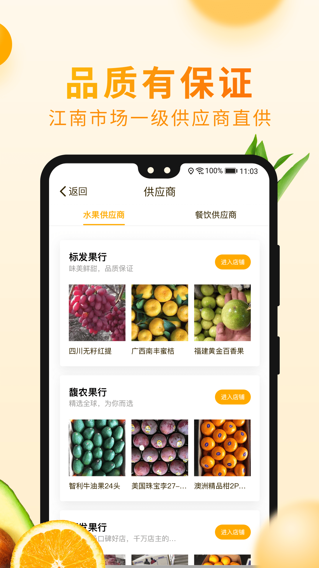 江楠鲜品手机软件app截图