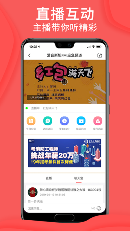 爱音斯坦FM手机软件app截图