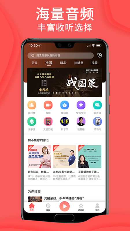 爱音斯坦FM手机软件app截图