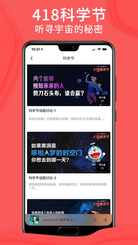 爱音斯坦FM手机软件app截图