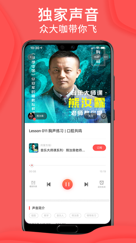 爱音斯坦FM手机软件app截图