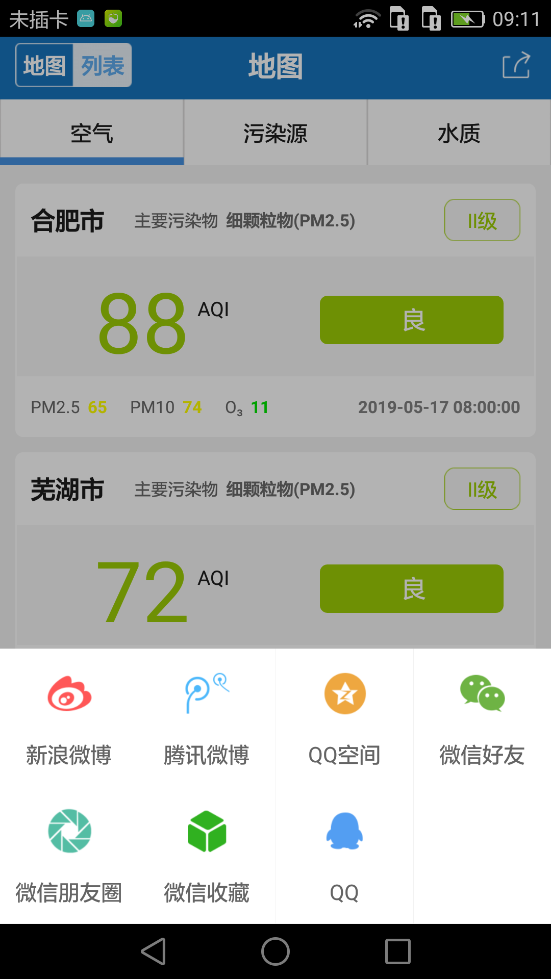 安徽空气质量手机软件app截图
