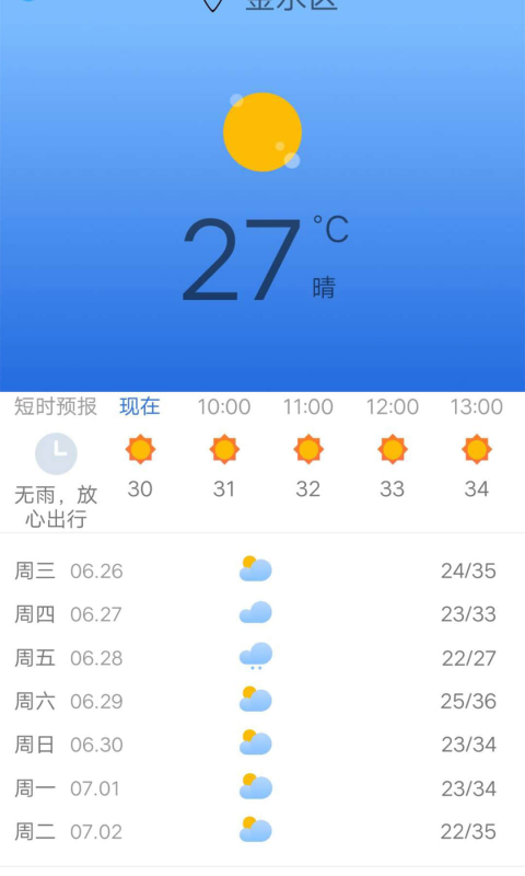 15日天气预报手机软件app截图