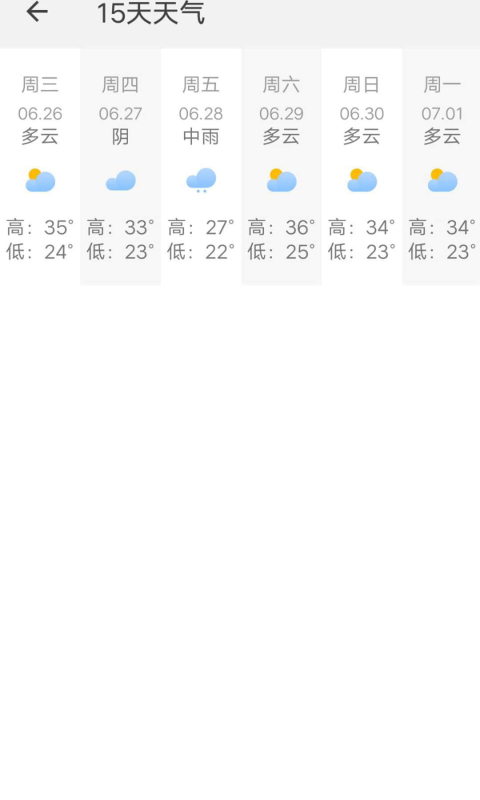 15日天气预报手机软件app截图