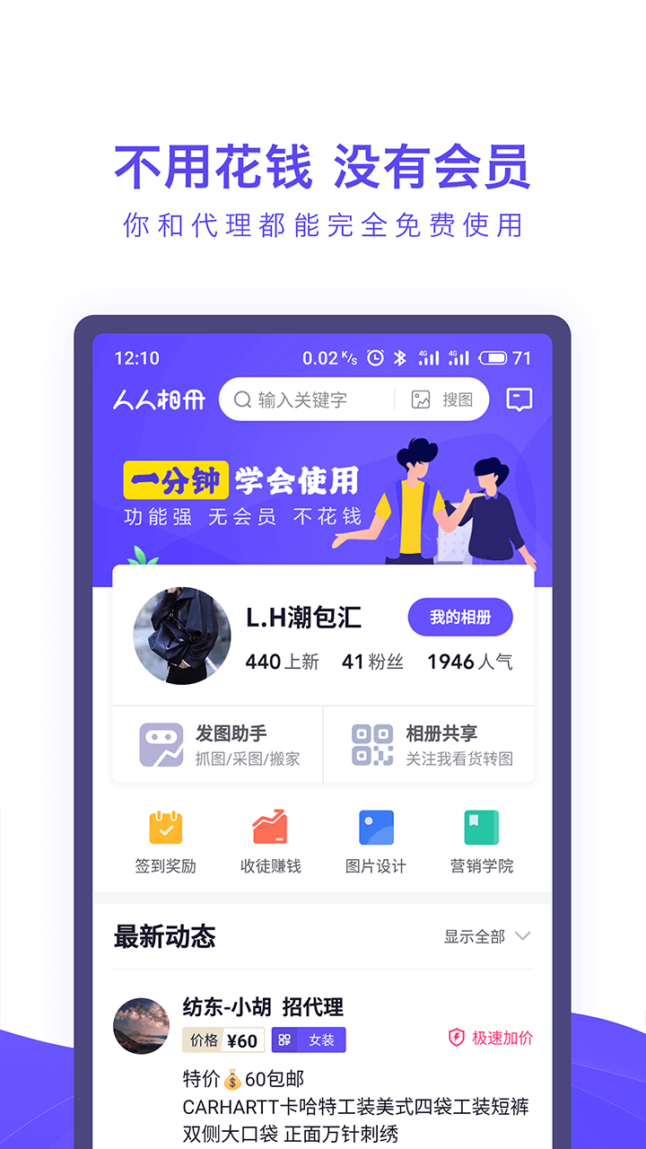 人人相册手机软件app截图