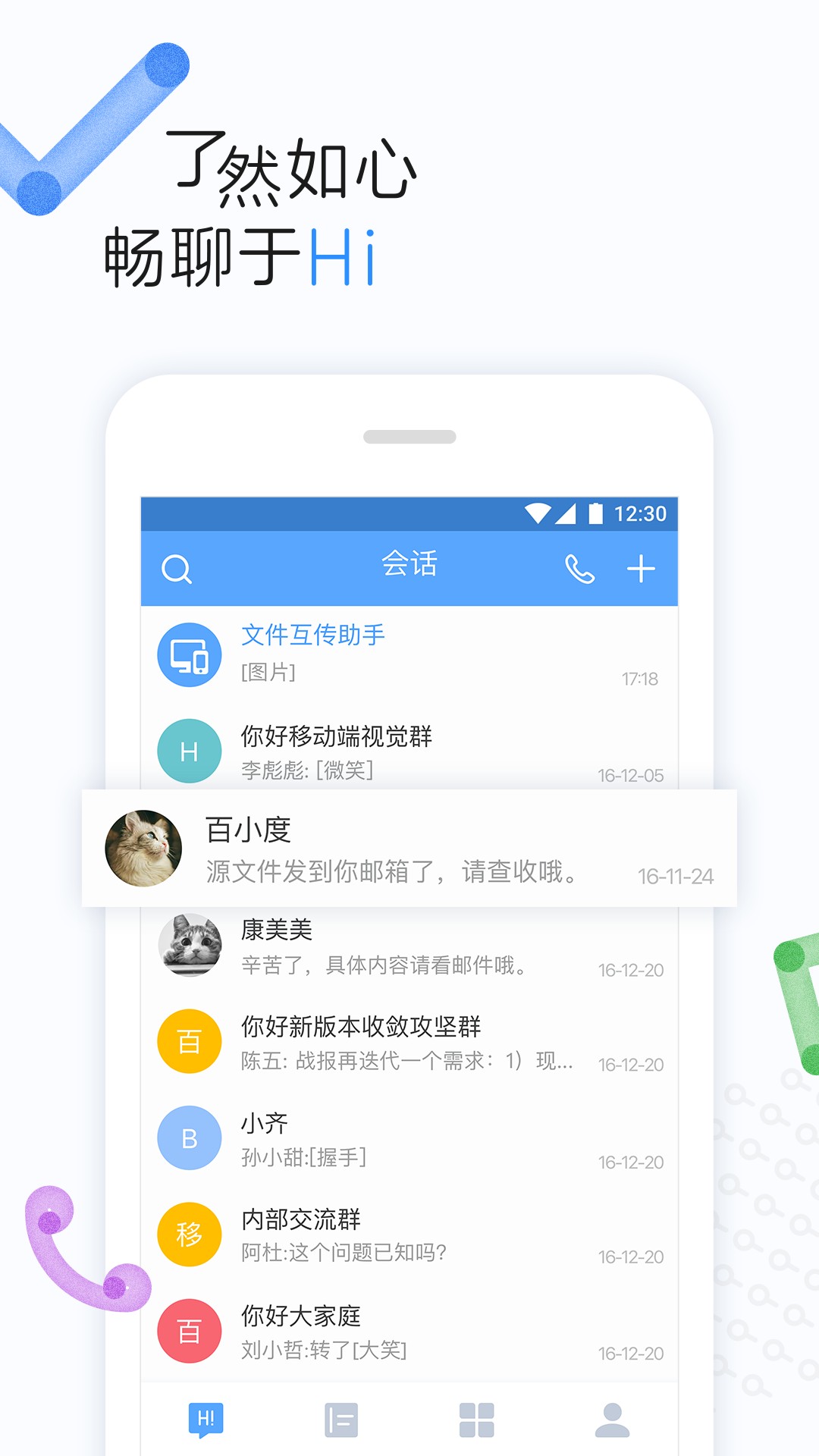 百度Hi手机软件app截图