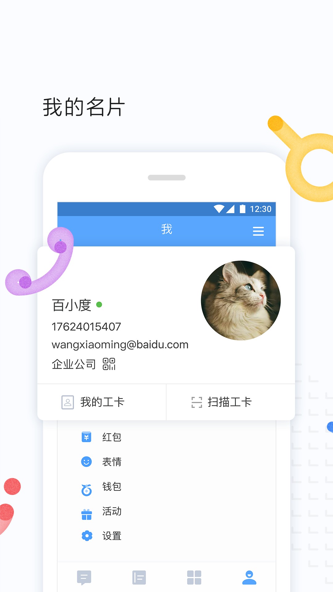 百度Hi手机软件app截图