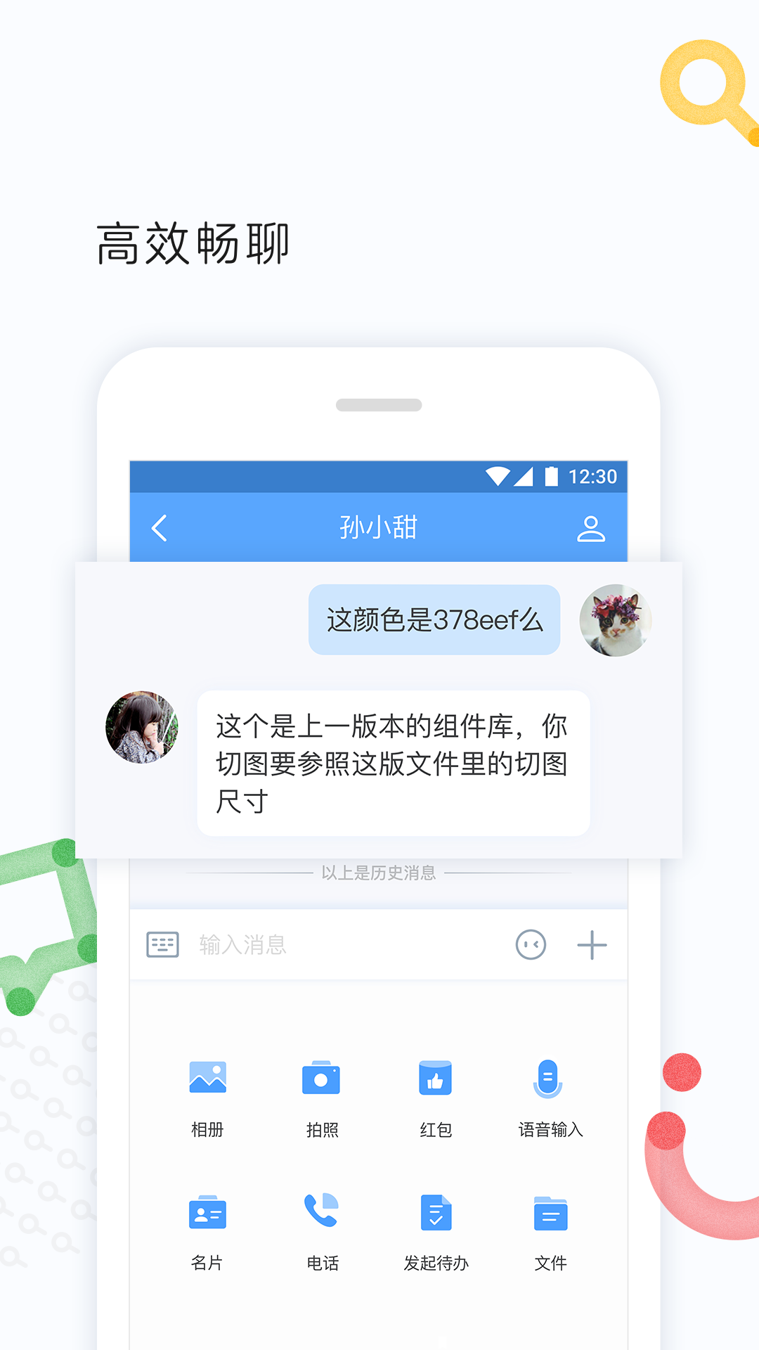 百度Hi手机软件app截图