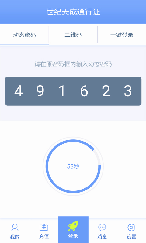 天成账号管家手机软件app截图