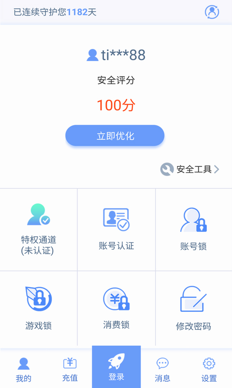 天成账号管家手机软件app截图