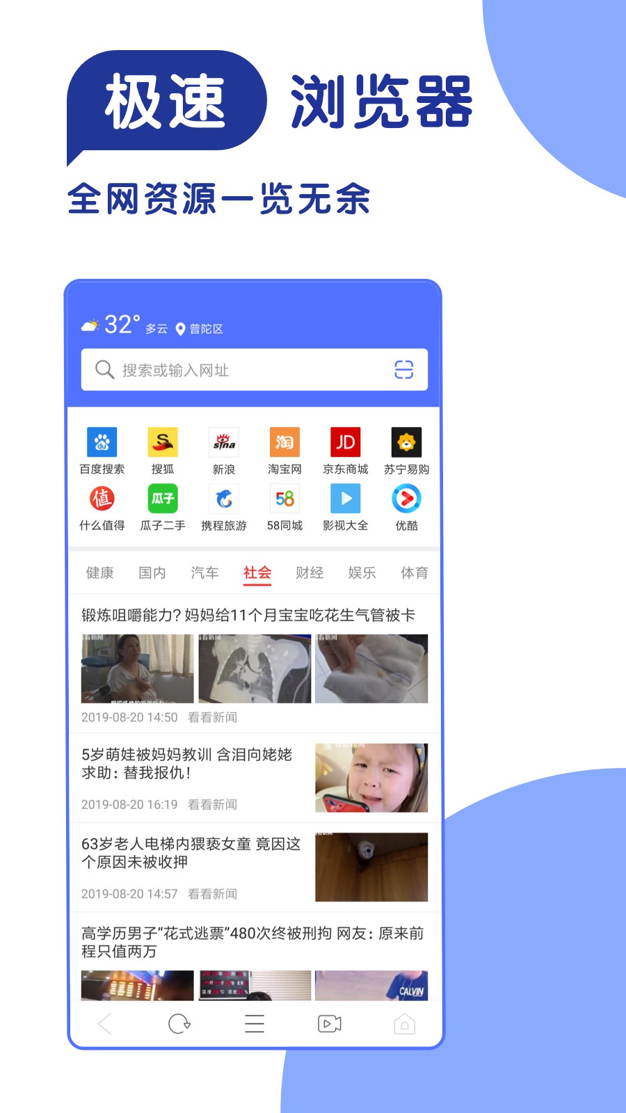 极速浏览器手机软件app截图