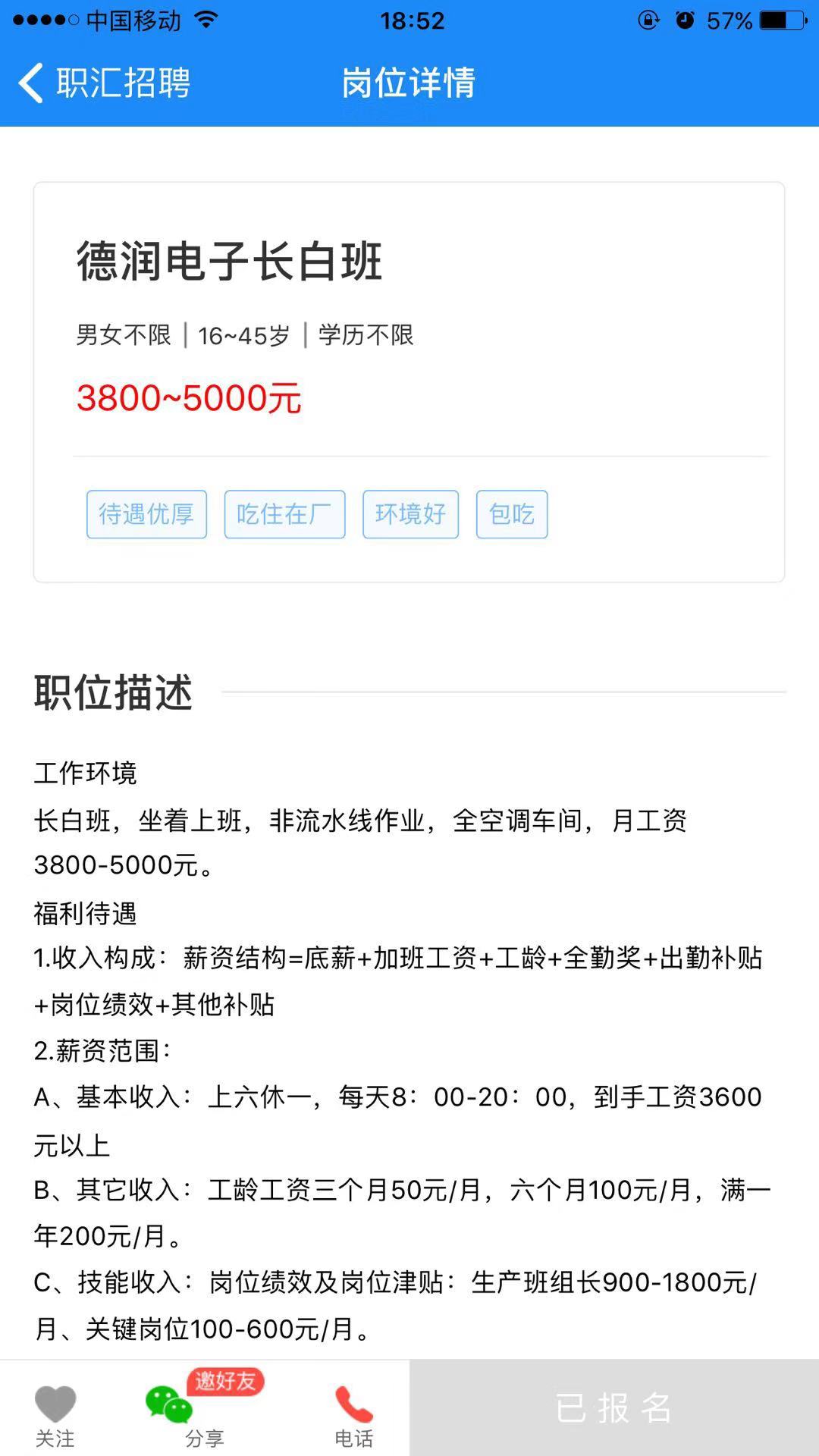 职汇招聘手机软件app截图