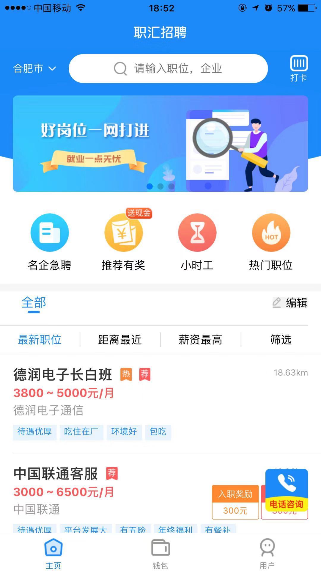 职汇招聘手机软件app截图