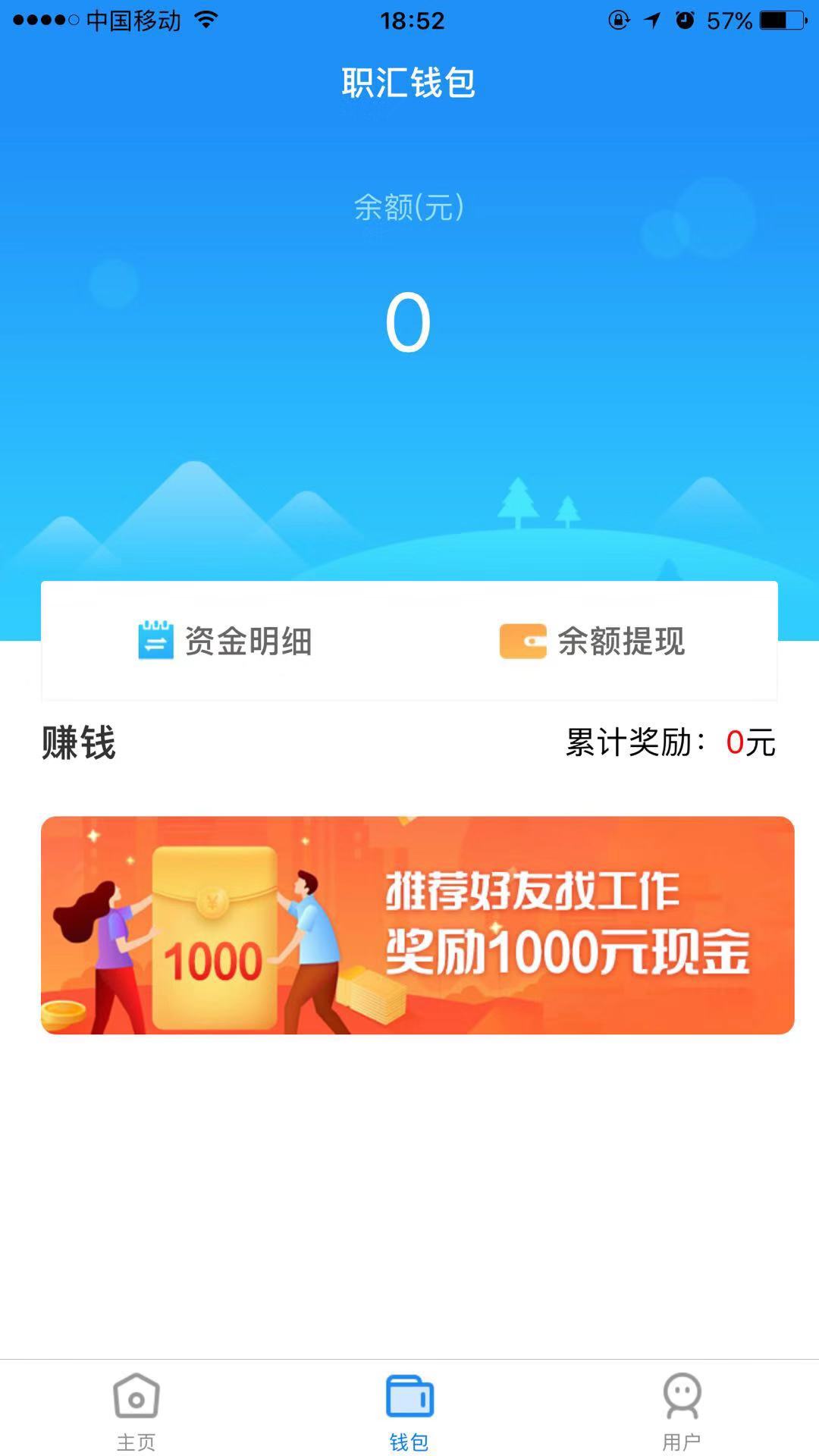 职汇招聘手机软件app截图