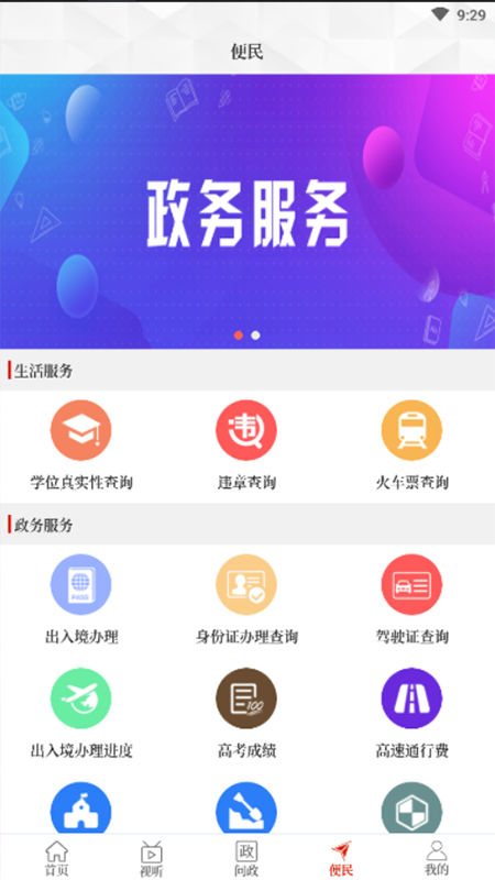 云上汝州手机软件app截图