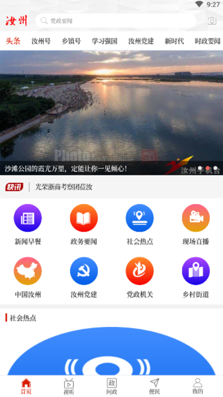 云上汝州手机软件app截图