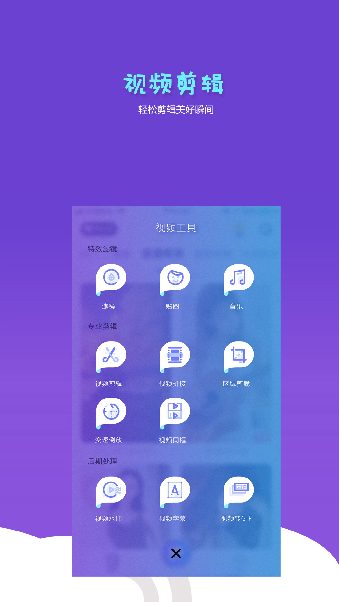 视频编辑手机软件app截图
