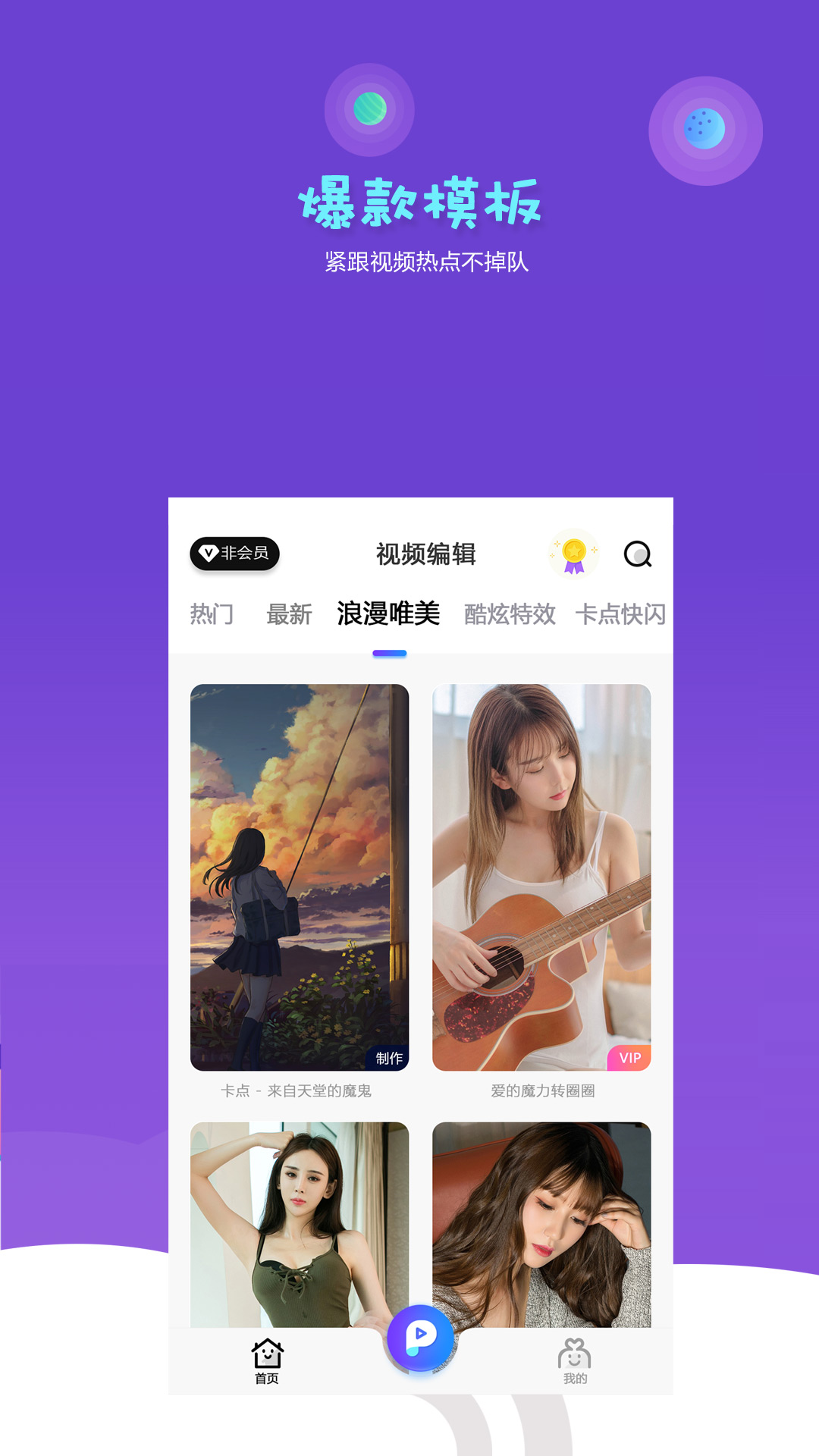 视频编辑手机软件app截图