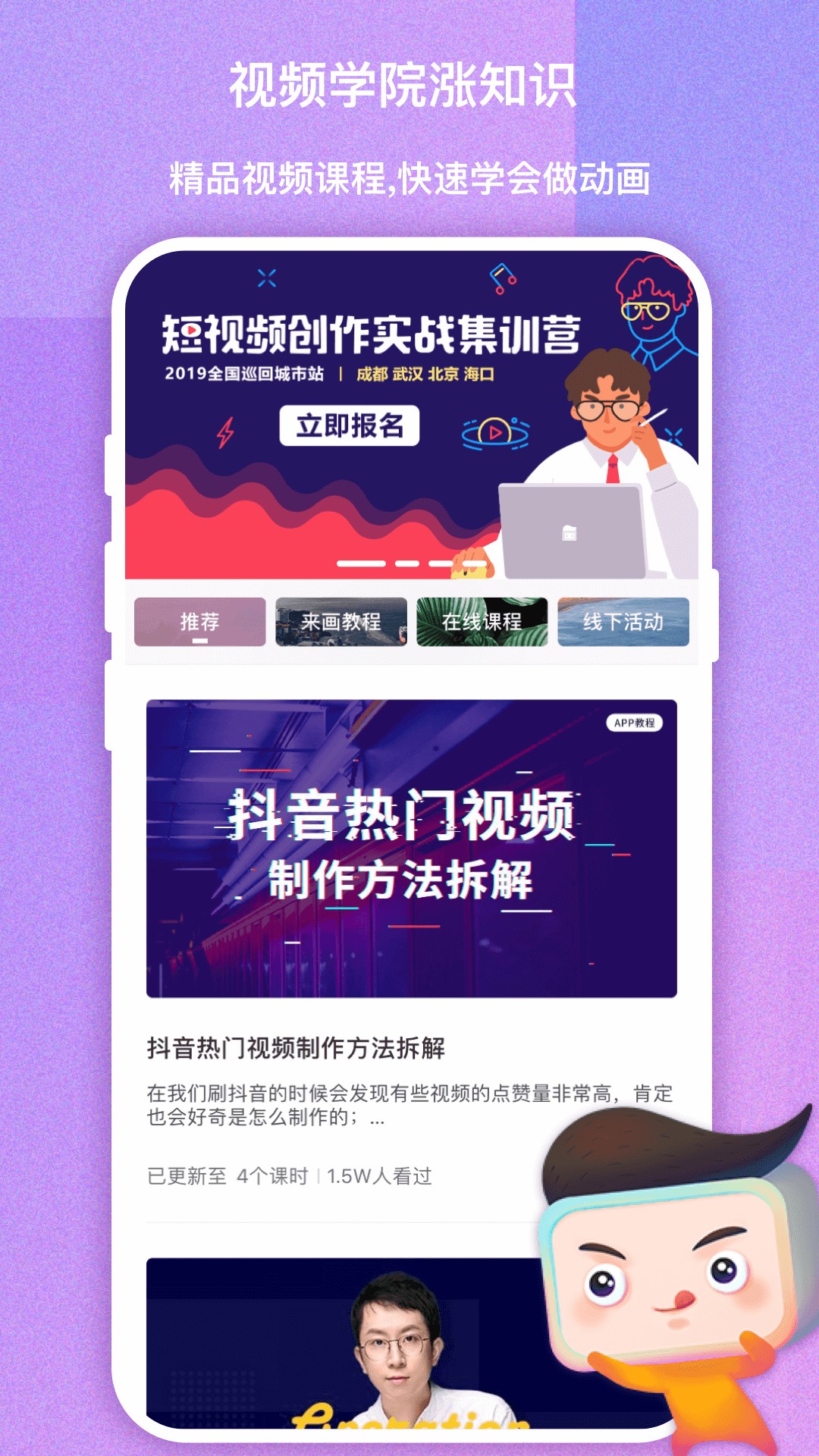 来画短视频制作手机软件app截图