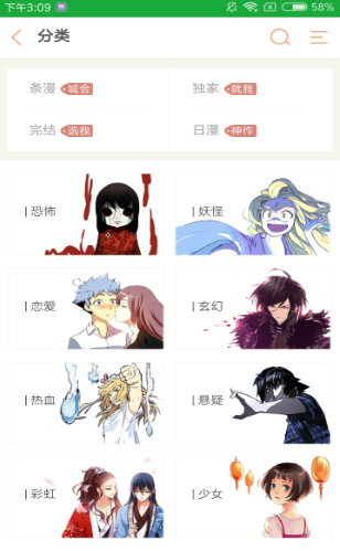 精明眼漫画手机软件app截图