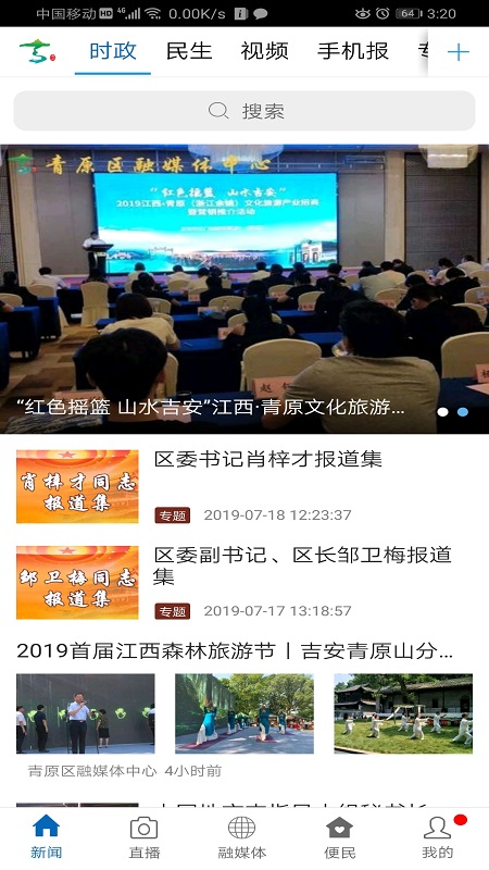 美丽青原手机软件app截图